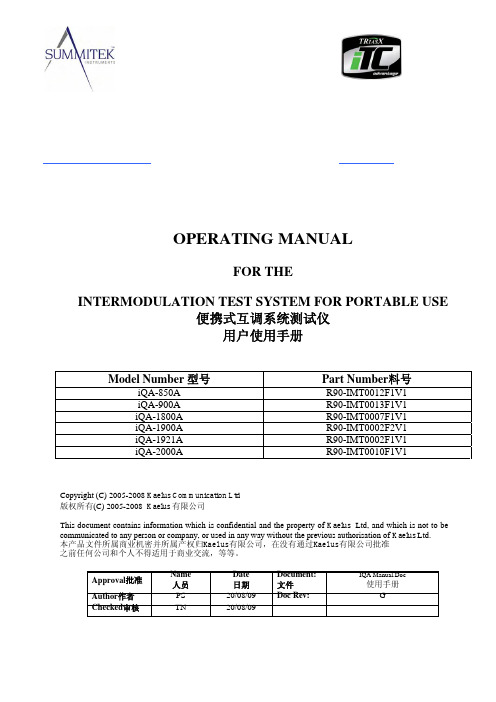 凯镭思互调仪操作手册(中英文)