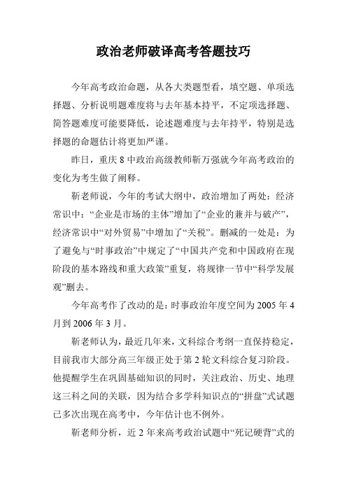 政治老师破译高考答题技巧