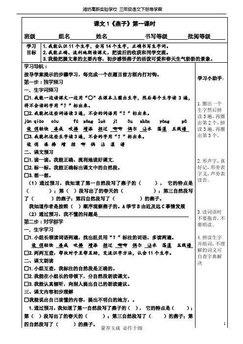 三年级下1.《燕子》导学案