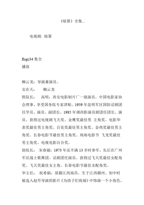 《暗算》全集