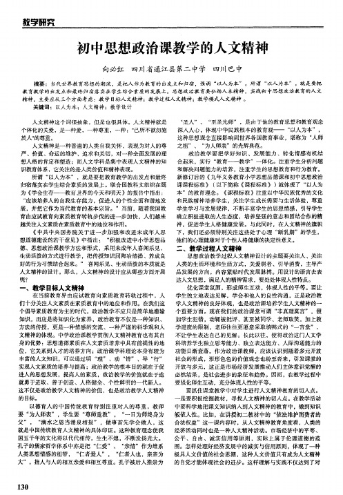 初中思想政治课教学的人文精神