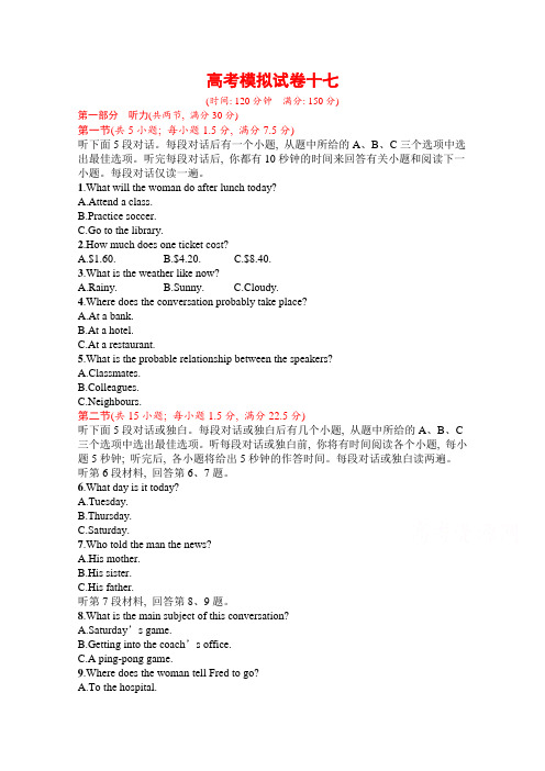 【新教材】2022年高考模拟试卷十七 (含解析及听力材料)