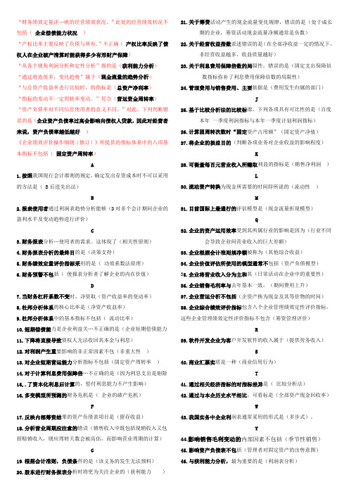 财务报表分析排序