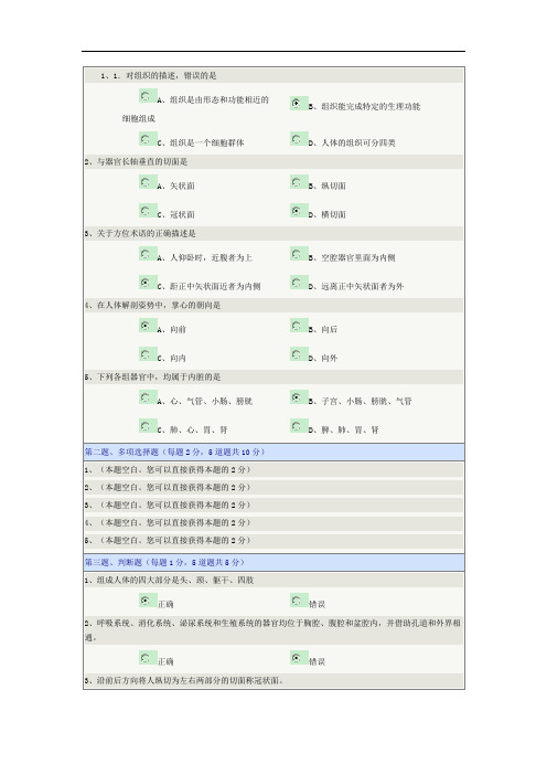 《解剖及组织胚胎学》第01章在线测试答案