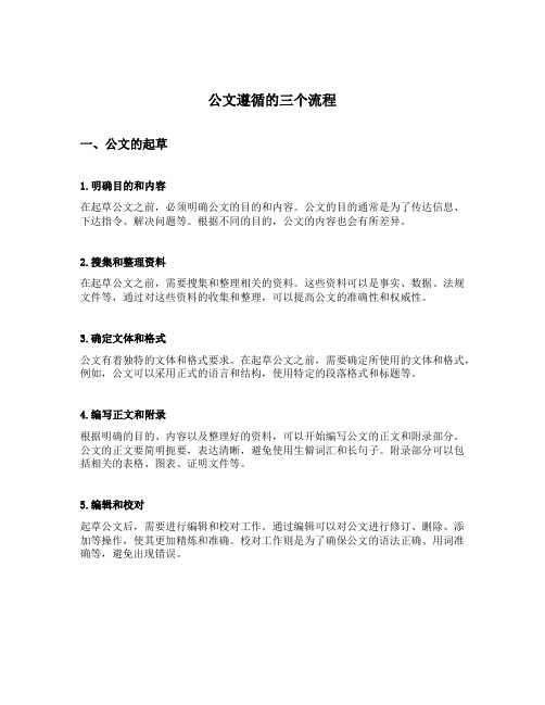 公文遵循的三个流程