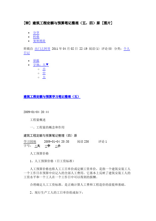 建筑工程项目定额与预算学习笔记整理