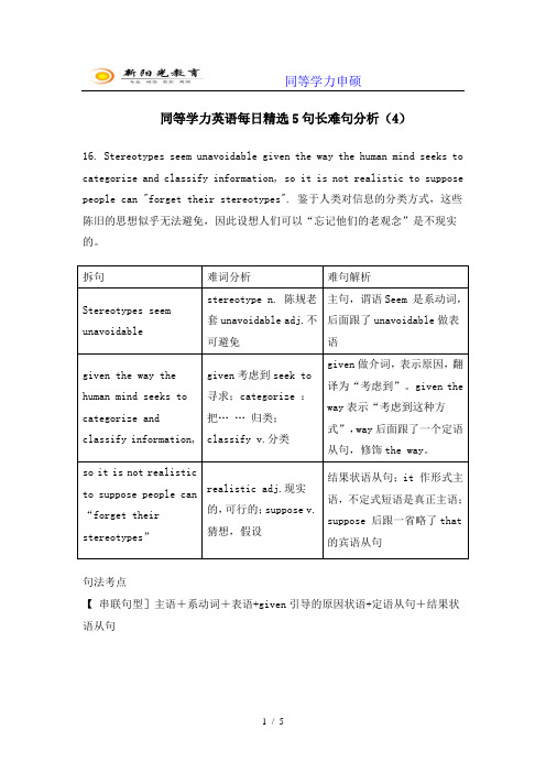 同等学力英语每日精选5句长难句分析(4)