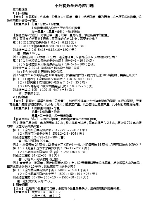 (完整版)小升初数学必考应用题大全