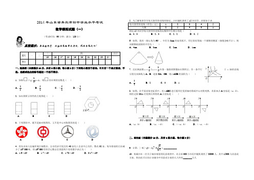 2014年山东省青岛市初中学业水平考试数学模拟试题(一)