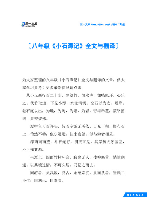 八年级《小石潭记》全文与翻译