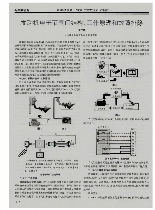 发动机电子节气门结构、工作原理和故障排除