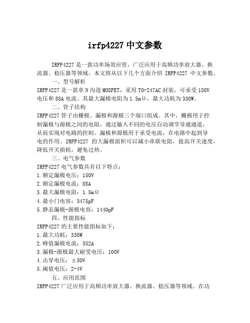 irfp4227中文参数