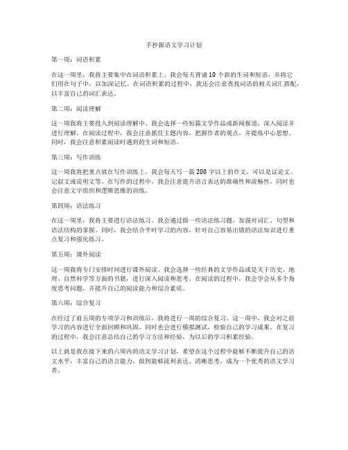 手抄报语文学习计划