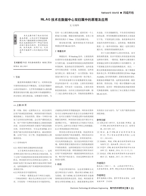 mlag技术在数据中心双归属中的原理及应用