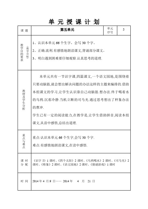 一年级下册语文第五单元教案