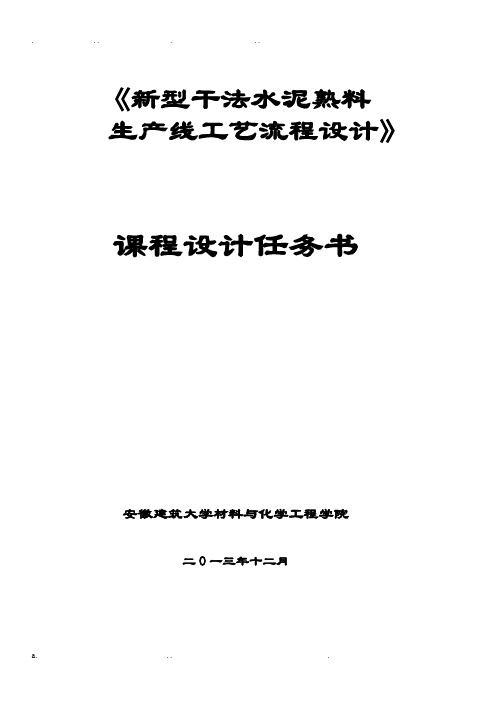 日产2500吨水泥熟料干法水泥厂设计