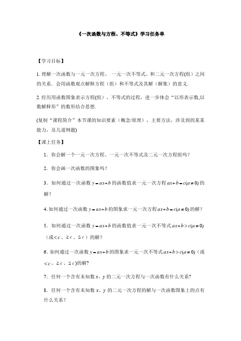 初二数学(人教版)一次函数与方程不等式3学习任务单