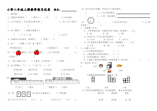 2017--2018年最新人教版二年级数学上册期末试卷