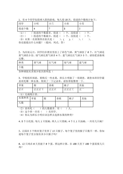 (完整版)二年级数学聪明题5