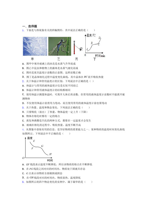 上海晋元高级中学附属学校初中物理八年级上第一章《物态及其变化》测试题(答案解析)