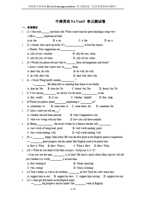 译林版牛津英语9A Unit3 teenage problems 单元测试卷(包含答案和部分解析)