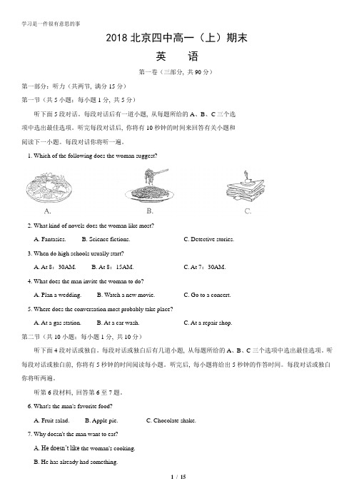 2018北京四中高一(上)期末英语含答案