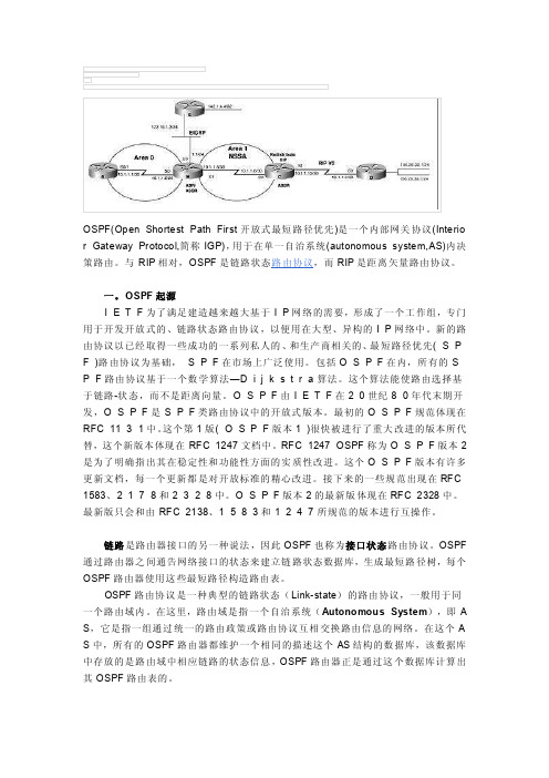 [知识]ospf百科