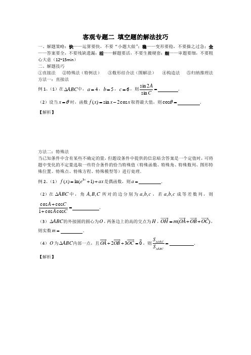 高考数学填空题技巧