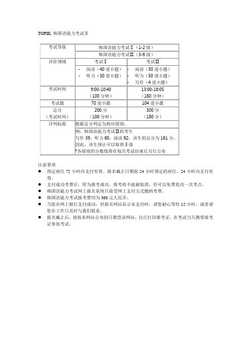 TOPIK 韩国语能力考试Ⅱ