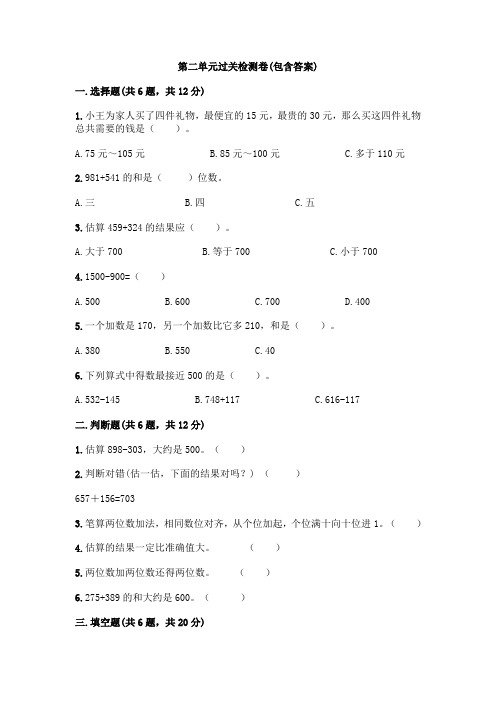 【三套试卷】小学三年级数学上册第二单元练习试题含答案(4)