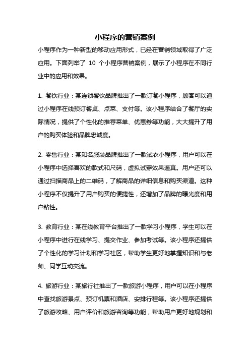 小程序的营销案例