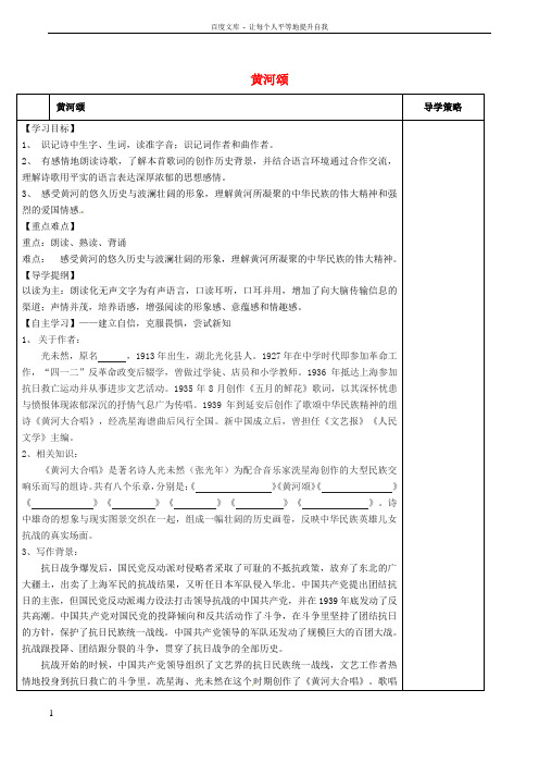 2016年秋季版2017春七年级语文下册第2单元5黄河颂学案无答案新人教版