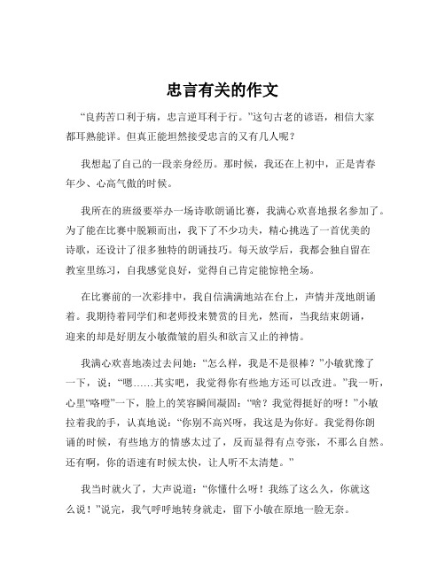 忠言有关的作文