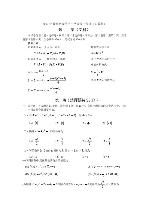 2007年安徽高考数学试题