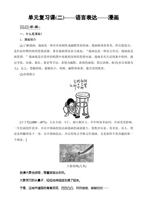 2019学年高二语文选修《语言的运用》：第7单元单元复习课(含答案)2