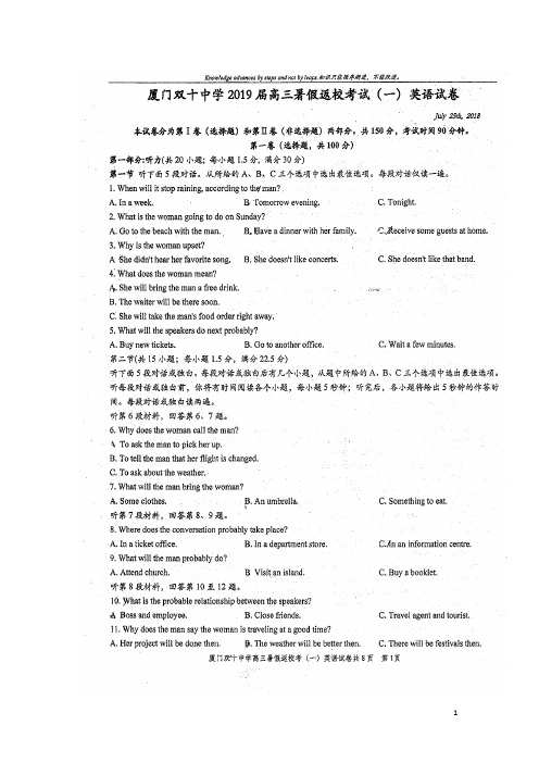 1福建省厦门双十中学2019届高三英语暑假第一次返校考试试题(扫描版)