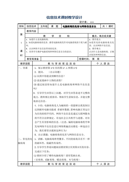 闽教版小学信息技术五下全册修订版(表格添改式)