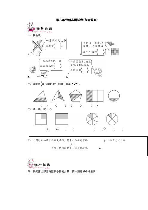 【三套试卷】【苏教版】小学三年级数学上册第八单元练习试卷附答案