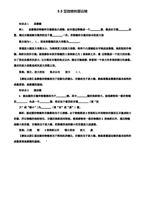 人教版物理八年级上学期同步练习：5.5显微镜和望远镜