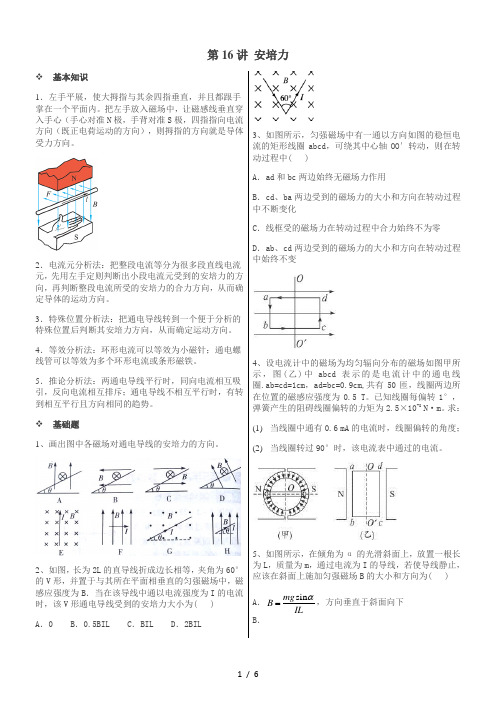 安培力习题附答案