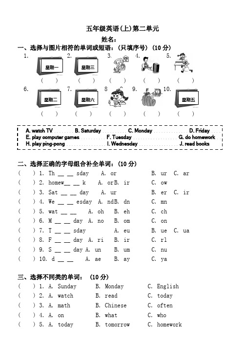 完整word版,人教版小学英语五年级上册各单元测试题