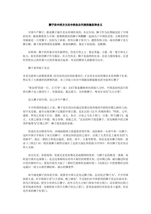 狮子在中西方文化中的各自代表的象征和含义