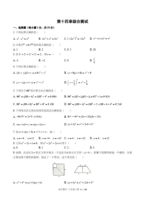 (人教版)初中数学八上 第十四章综合测试02附答案