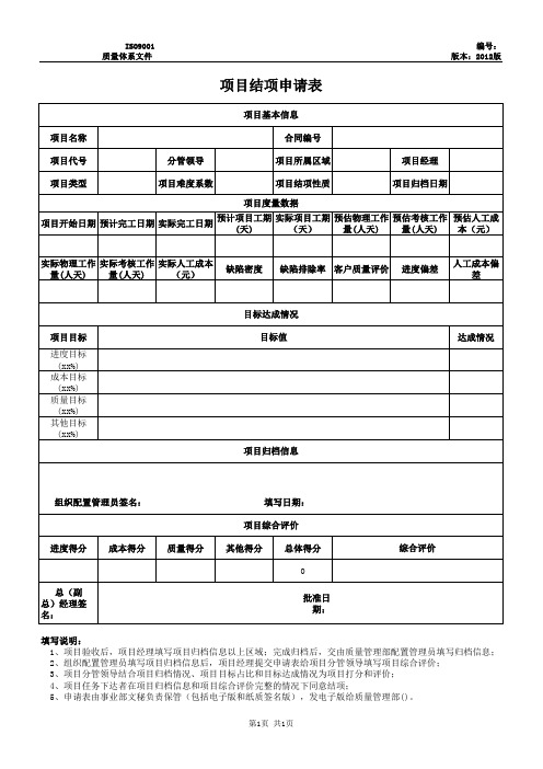 5、项目结项申请表