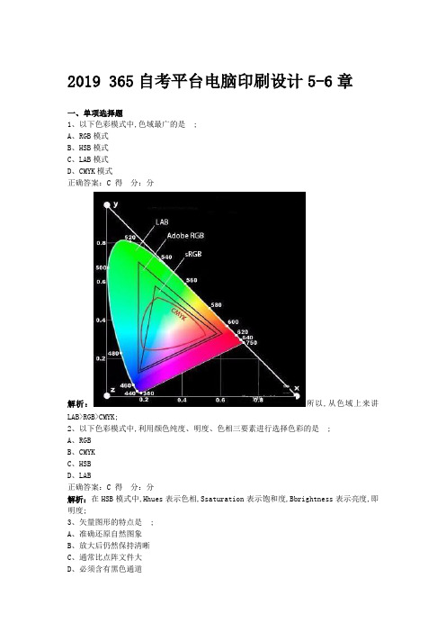 自考平台电脑印刷设计