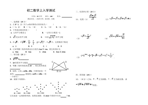 初二数学上入学测试卷