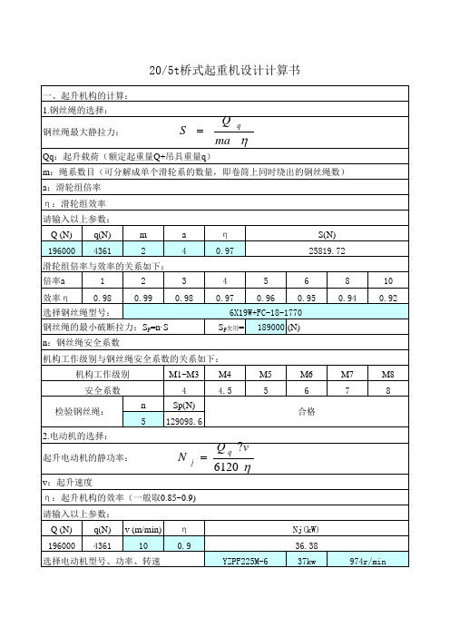 桥式起重机设计计算书1