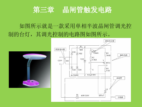 触发电路-电子课件