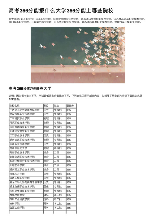 高考366分能报什么大学366分能上哪些院校