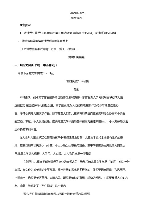 河北省南宫中学最新高一上学期第一次月考语文试题 Word版含解析